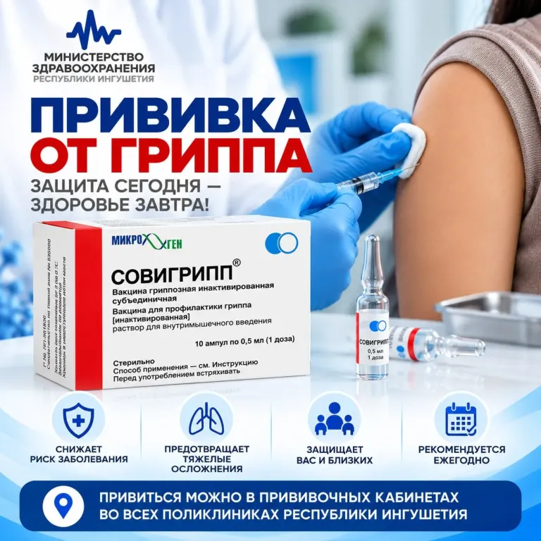 Минздрав Ингушетии: прививка от гриппа снижает риск пневмонии и миокардита
